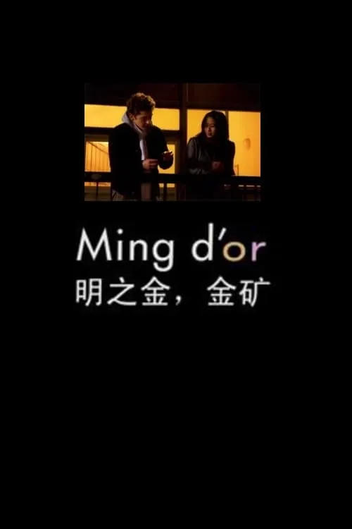 Ming D’or (фильм)