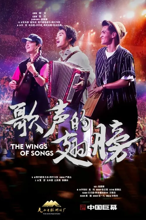 The Wings of the Songs (movie)