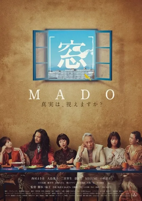 [窓]MADO (фильм)