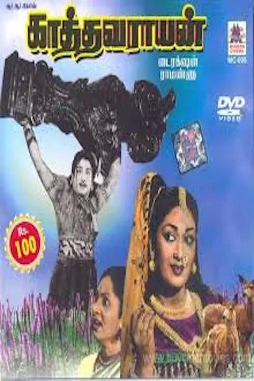 Kathavarayan (movie)