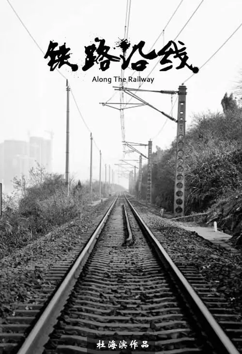 Along the Railway (movie)