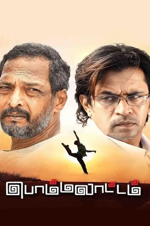 Bommalattam (movie)