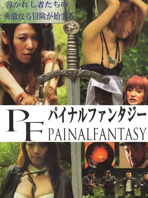 Painal Fantasy (movie)