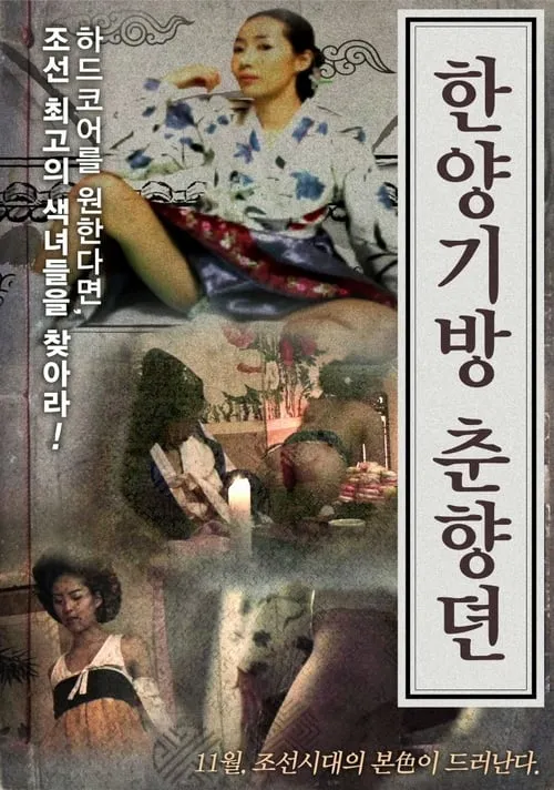 Hanyang Gibang Chunhyang Story (movie)