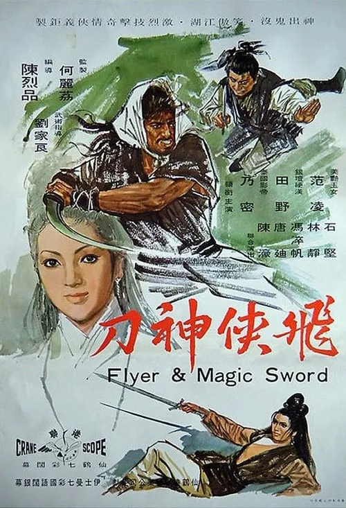 Flyer & Magic Sword (movie)