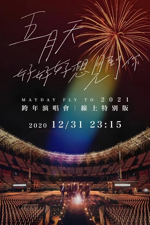 Mayday Fly To 2021 (movie)