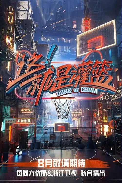 Dunk of China (series)