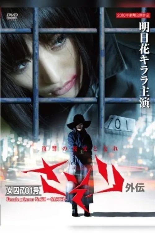 Female Prisoner 701: Sasori (movie)