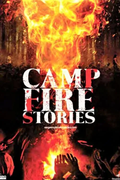 Camp Fire Stories (movie)