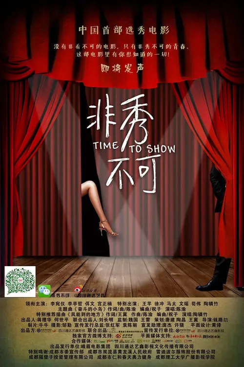 Time to Show (movie)