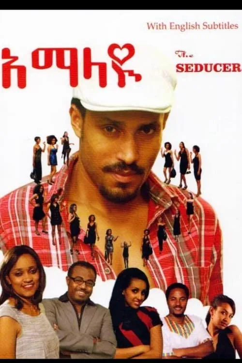 The Seducer (movie)