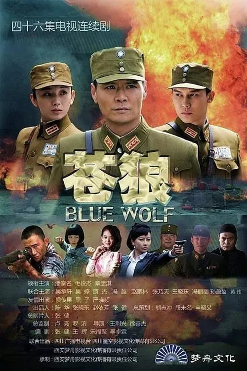 Blue Wolf (series)