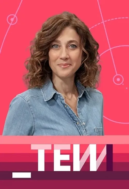 Tot es mou (сериал)