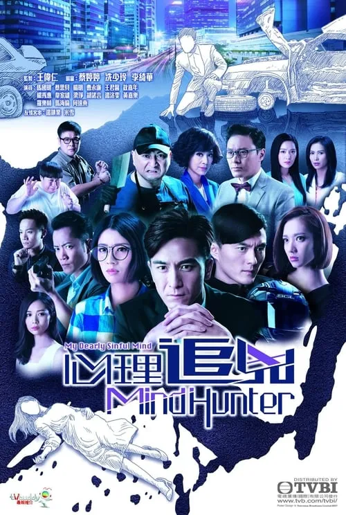 心理追兇 (сериал)