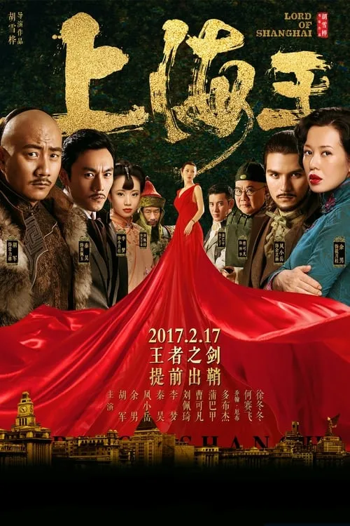 Lord of Shanghai (movie)