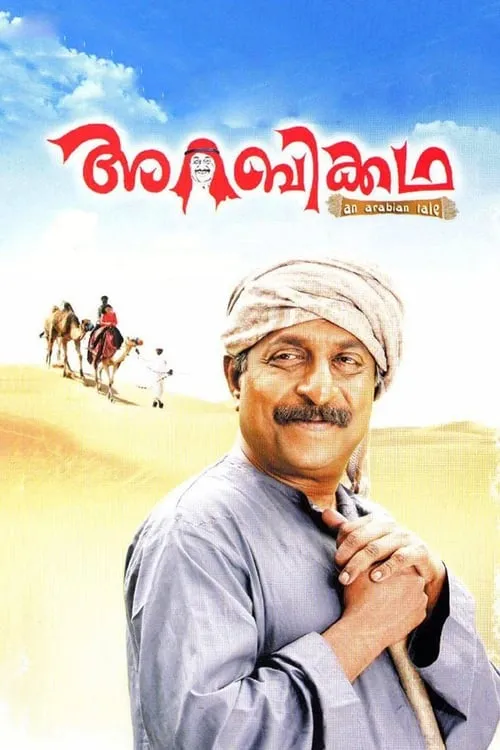 Arabikkatha (movie)