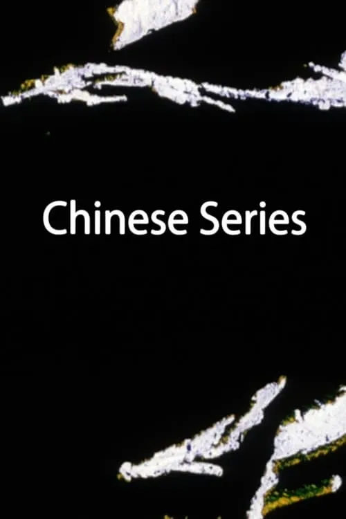 Chinese Series (фильм)