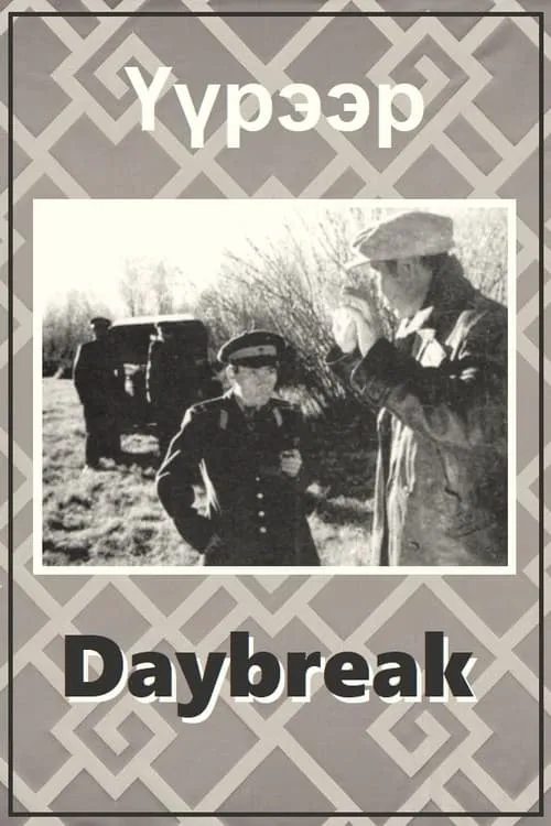 Daybreak (movie)