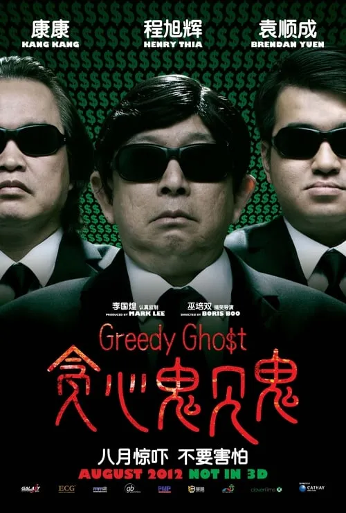 Greedy Ghost (movie)