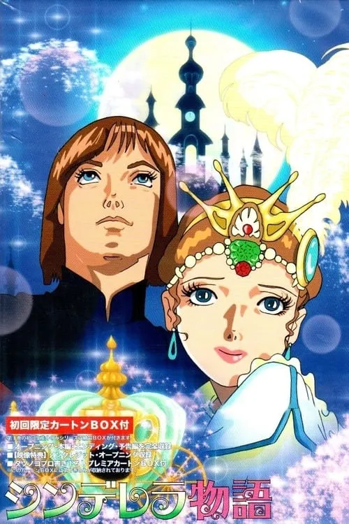 The Story of Cinderella (series)