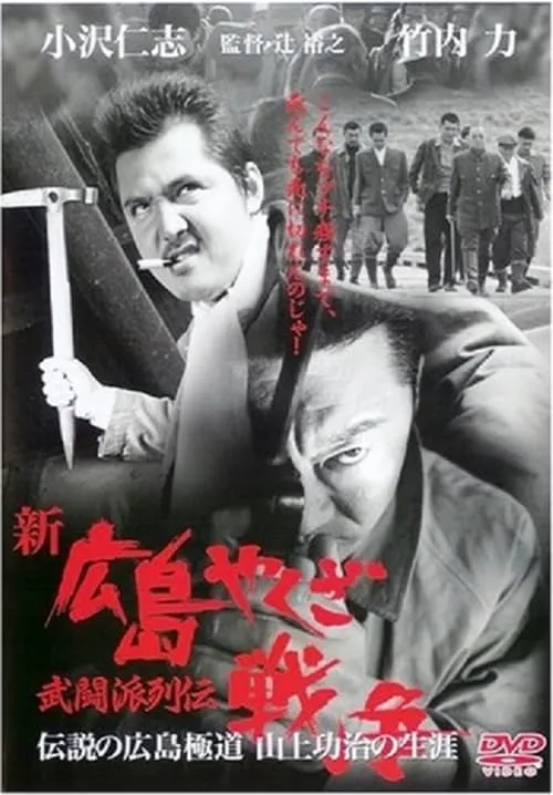 New Hiroshima Yakuza War (movie)