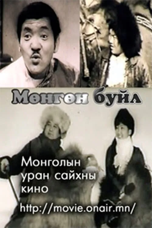 Мөнгөн буйл