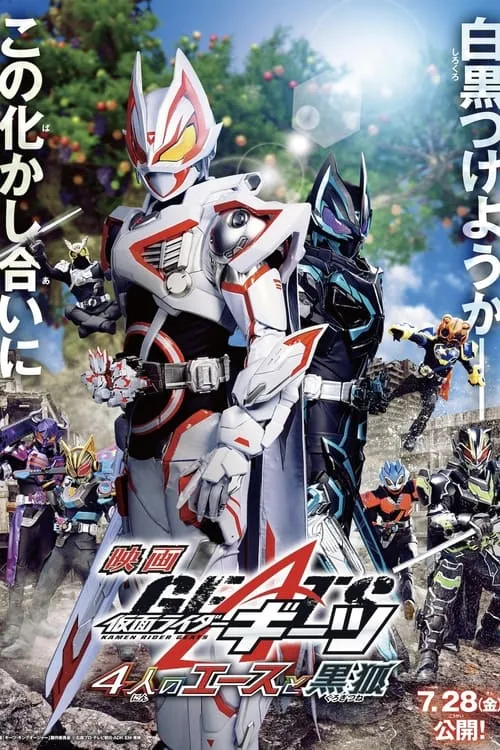 Kamen Rider Geats: 4 Aces and the Black Fox (movie)