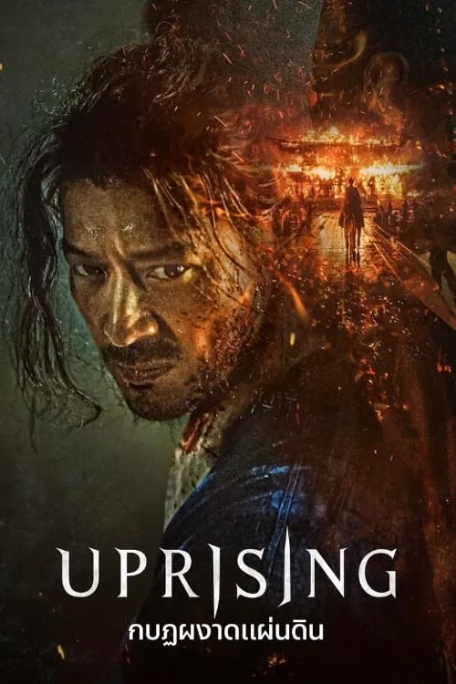 Uprising (movie)