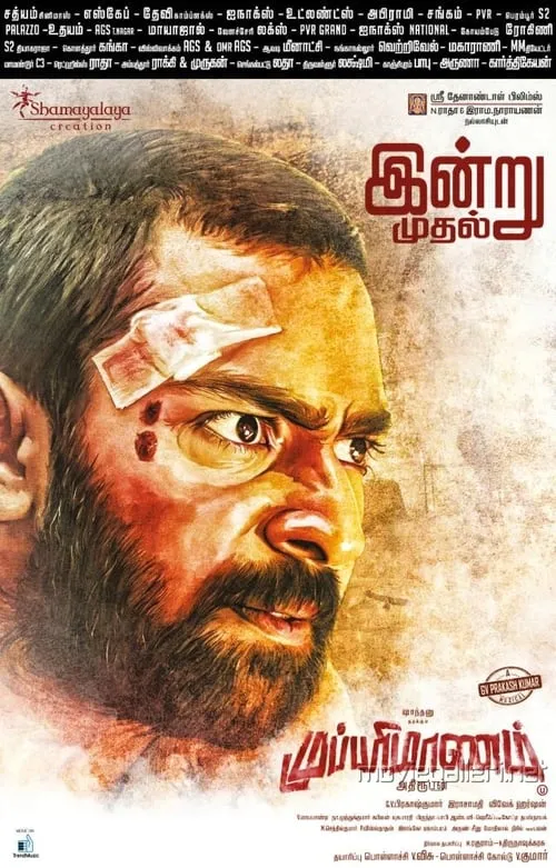 Mupparimanam (movie)