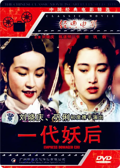 The Empress Dowager (movie)