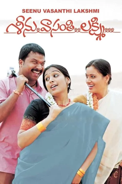 Seenu Vasanthi Lakshmi (movie)