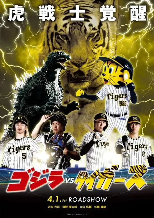 Godzilla vs. Tigers (movie)