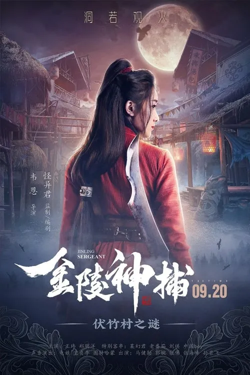 Jinling Sergeant (movie)