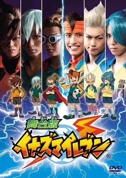 Inazuma Eleven: Live Action (movie)