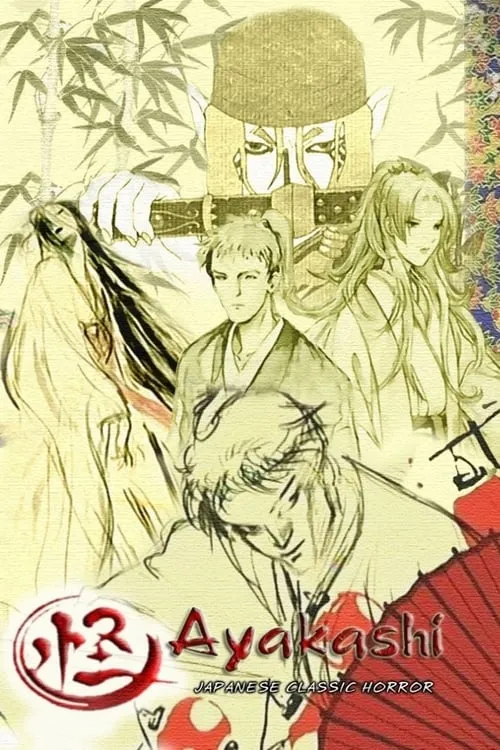 Ayakashi: Samurai Horror Tales (series)