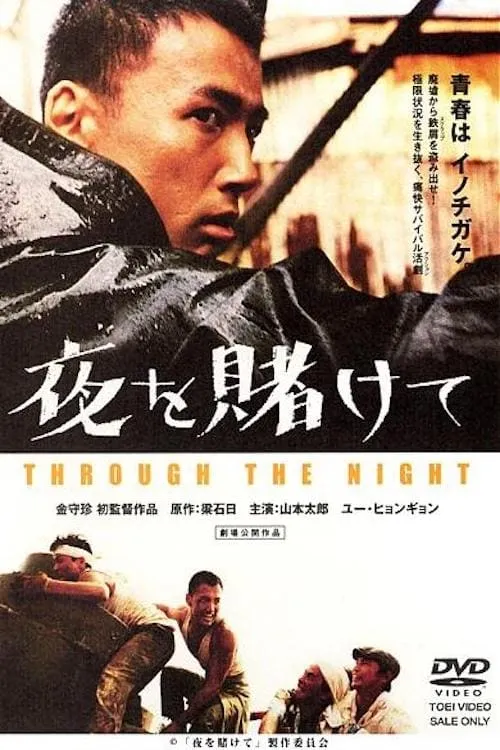 Through the Night (movie)