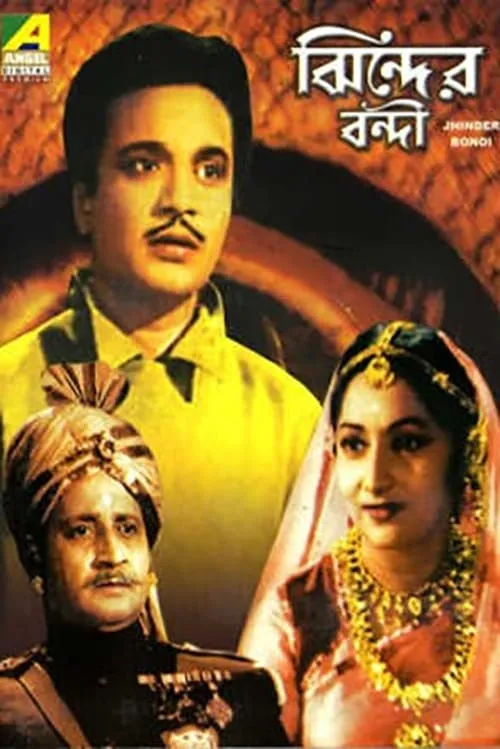 The Prisoner of Jhind (movie)