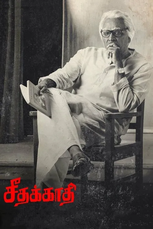 Seethakathi (movie)