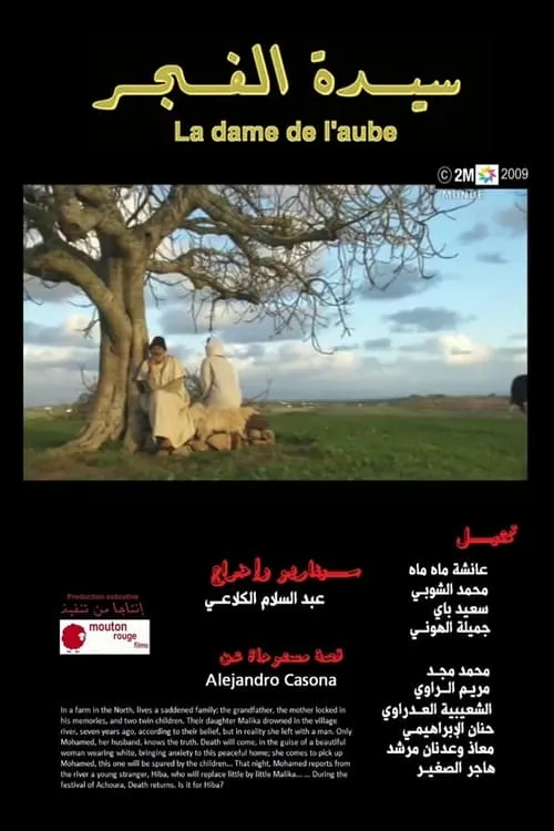 Sayidat Al Fajr (movie)