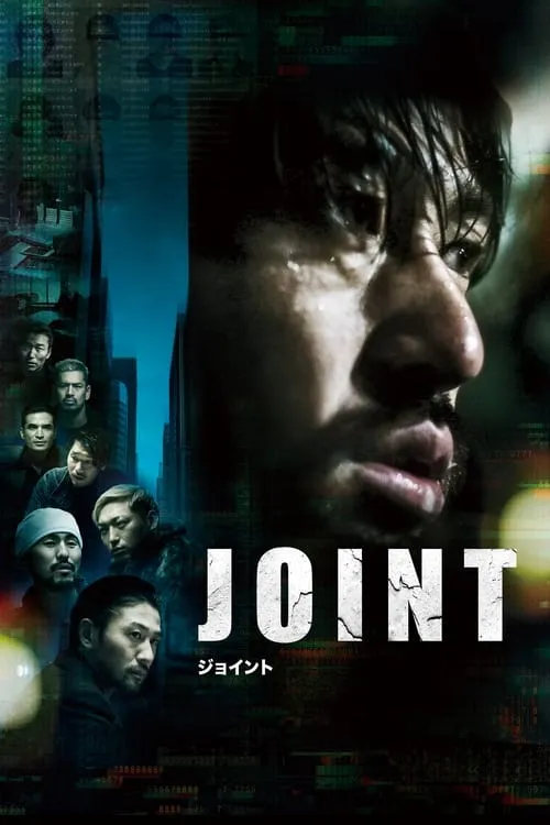 Joint (movie)