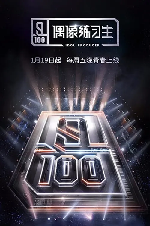 IDOL PRODUCER (series)