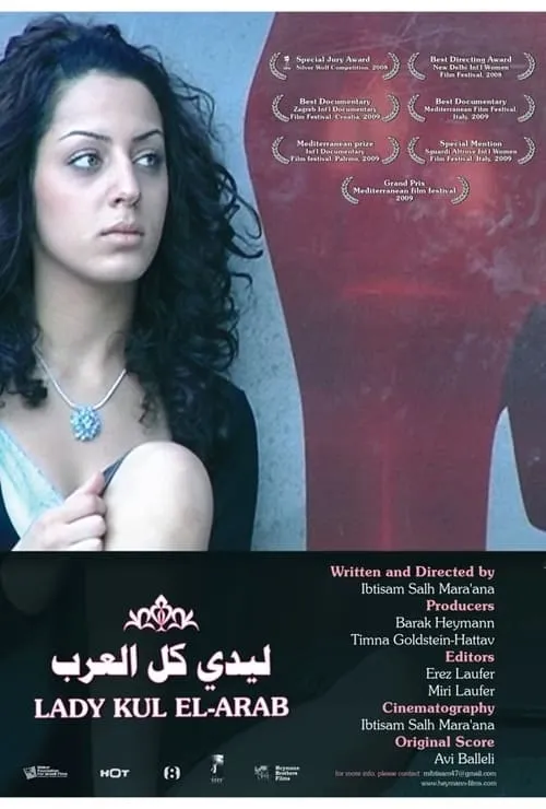 Lady Kul El-Arab (movie)