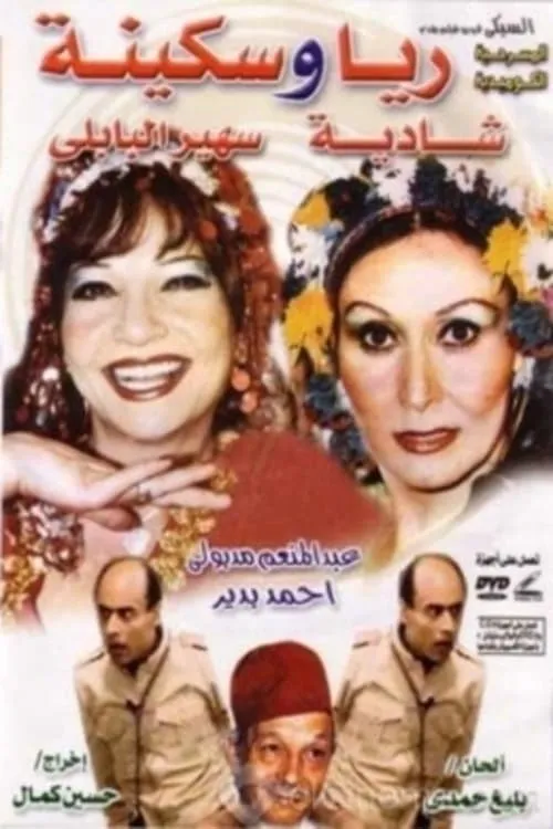 Raya and Sakina (movie)