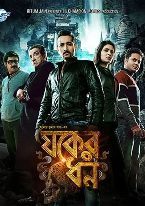 Jawker Dhan (movie)