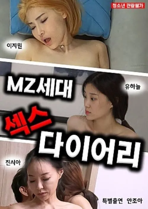 MZ Generation Sex Diary (movie)