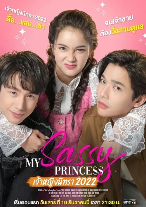 My Sassy Princess : Wake Up, Sleeping Beauty (series)