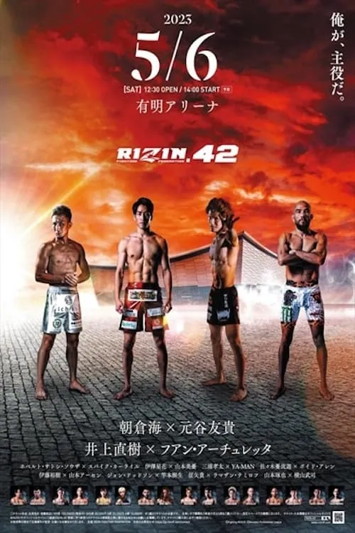 RIZIN 42 (фильм)