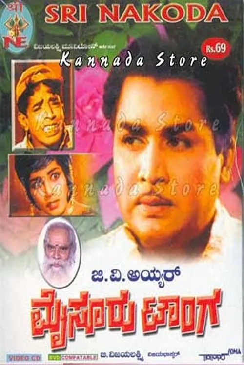 Mysuru Tanga (movie)