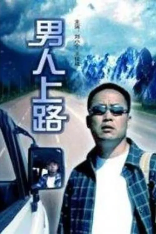 Man On the Road (movie)