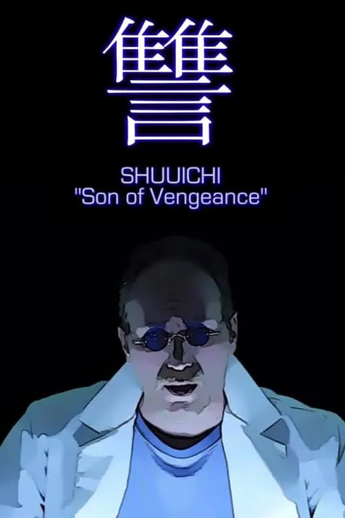 Shuuichi: Son of Vengeance (фильм)